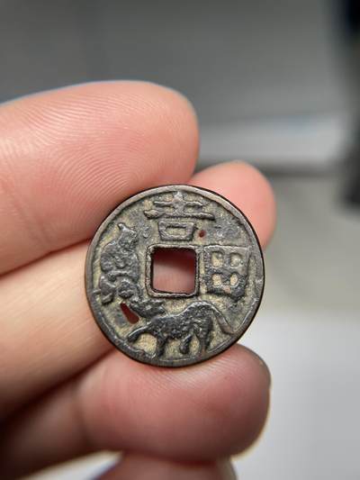 2025年集古藏今外币拍卖第八期-第1场—（总第261拍），本期古钱币全场包真，拍卖名称未备注的均无补裂翘等缺陷，可以寄存60天，满160元包邮。 - 吉田花钱，有孔，尺寸22.5*1.22