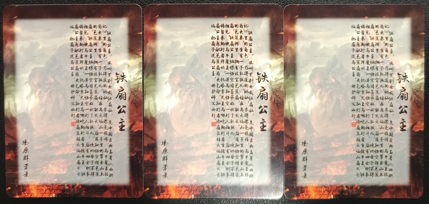 天玑星卡拍第115期《8.21周四截拍》持续收拍收评中 满赠卡需备注 燎原卡牌 燎原群芳录 铁扇公主 纱布闪 三张