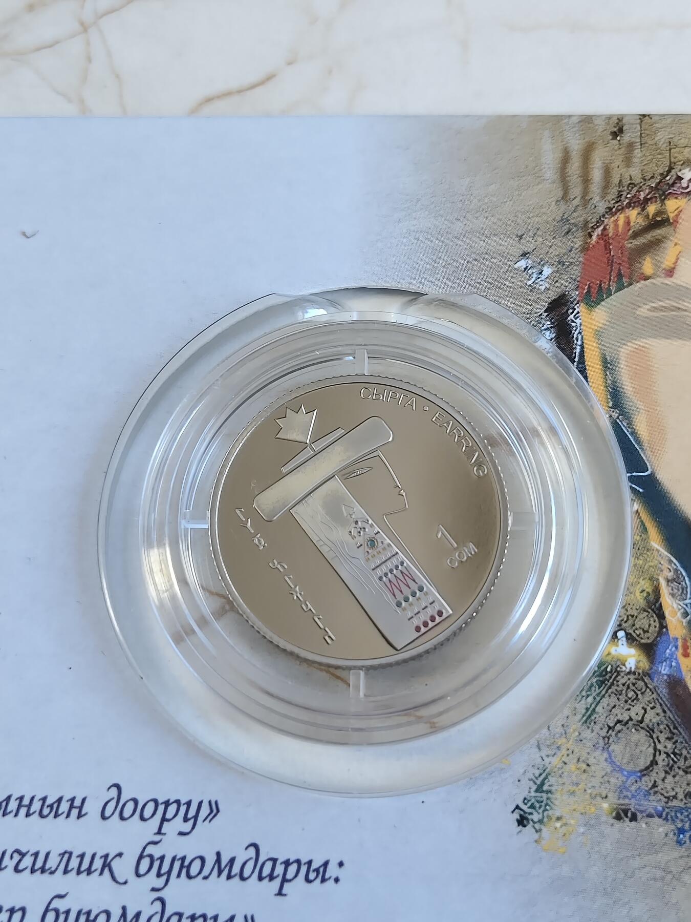 第171期拍卖【长期征集拍品】 卡装吉尔吉斯斯坦2019年哈加纳特时代耳环饰品彩色纪念币