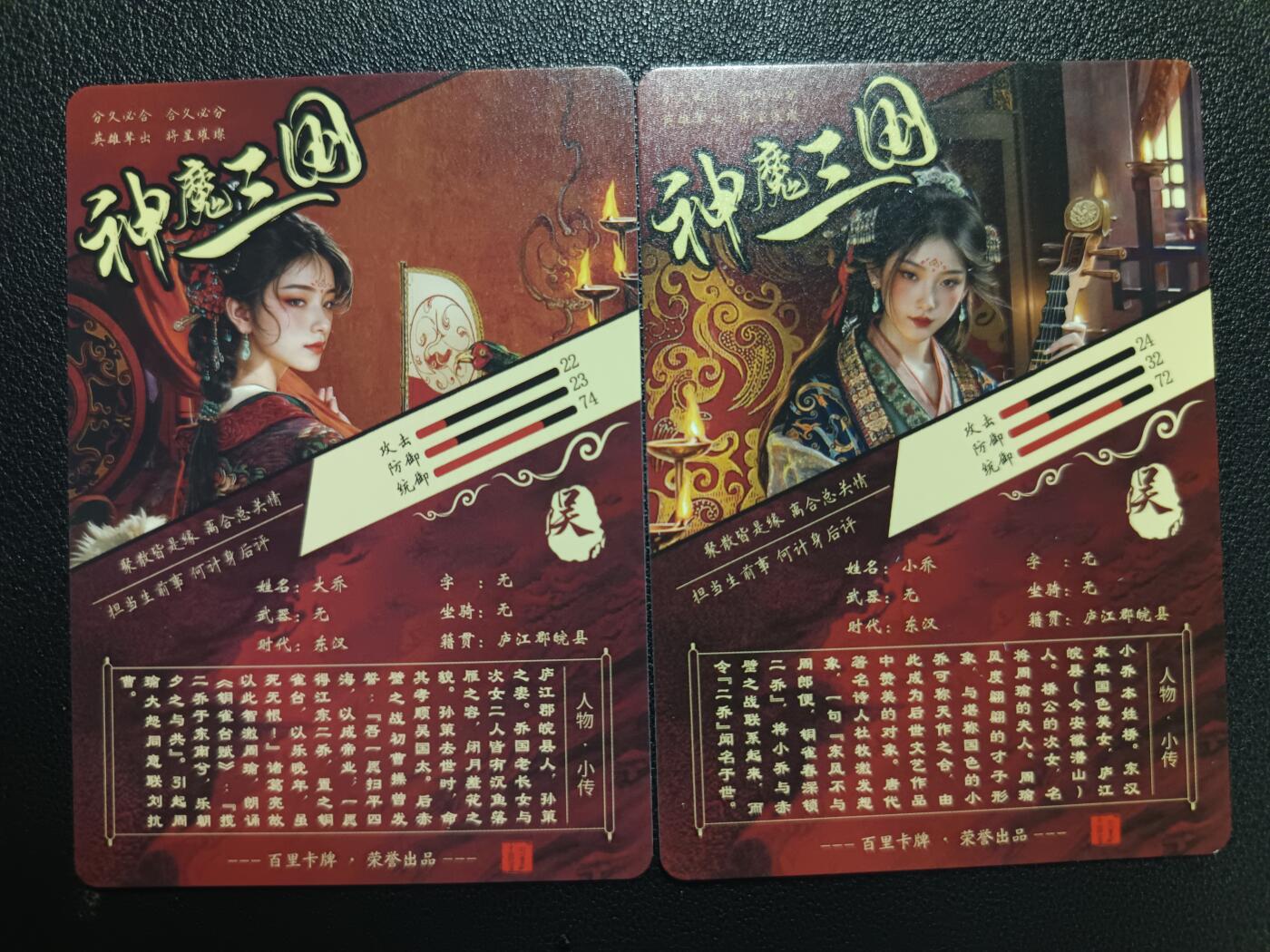 天玑星卡拍第114期《8.18周一截拍》持续收拍收评中 满赠卡需备注 百里卡牌 神魔三国 大乔 小乔 粗闪 两张