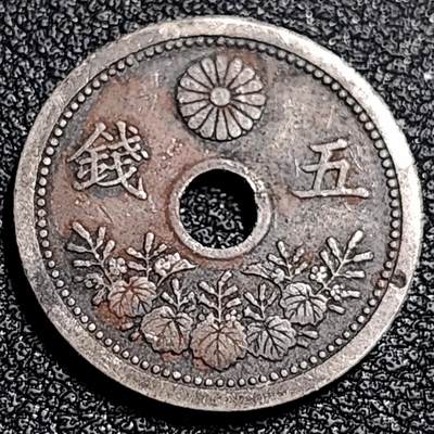 泉币菌-第87场-散币乐园场 - 好品 日本 中孔镍五钱 二战前期 大正十一年 1923年 