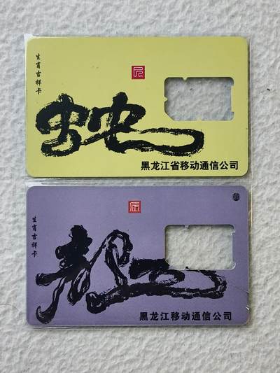 易卡拍卖第35期 - 蛇。手机卡（缺芯）。如图所示！