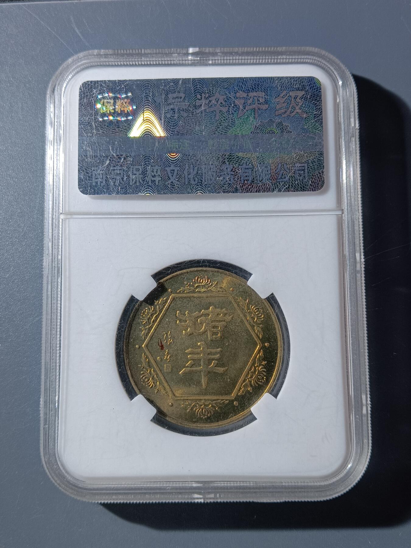 66期回流戒指饰品杂件纪念章丝路钱币专场