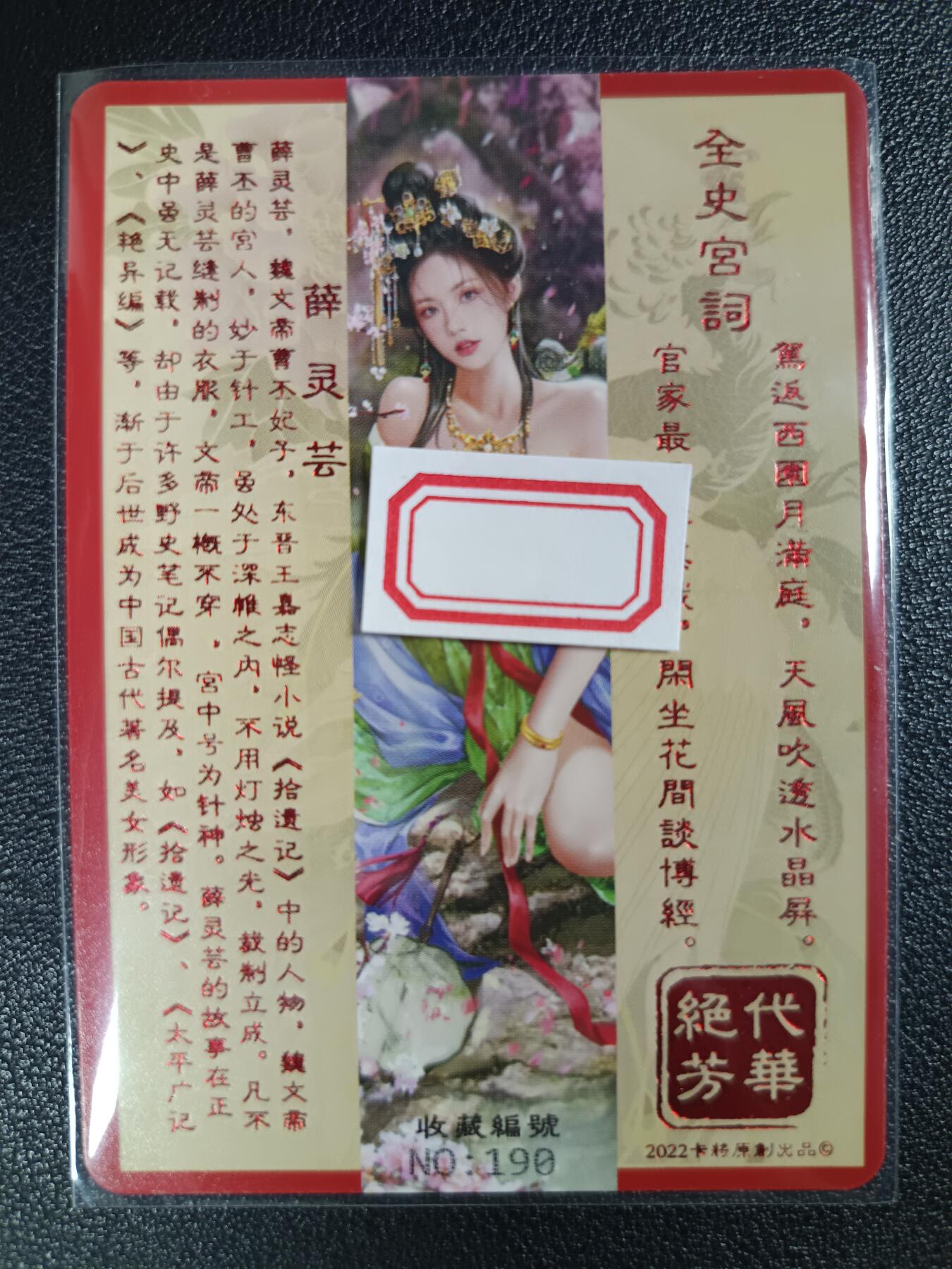 天玑星卡拍第114期《8.18周一截拍》持续收拍收评中 满赠卡需备注 卡将卡牌 特藏卡 绝代芳华 薛灵芸 编号190 彩闪
