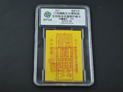 8月14日 符卡靓号！钱币专场 - 众诚评级溯源 生肖兔 双喜号299