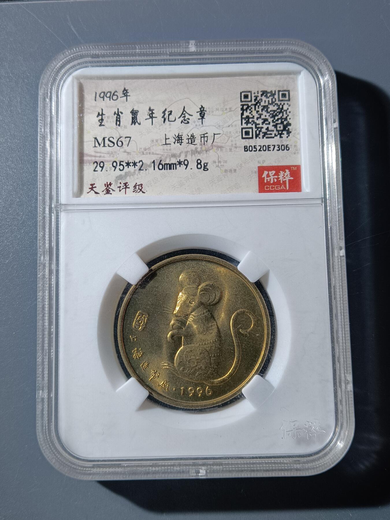 66期回流戒指饰品杂件纪念章丝路钱币专场 生肖鼠年纪念章