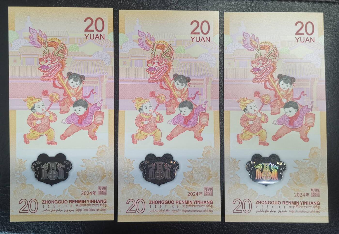 《艾美收藏》第208期-8.17周日外币精品荟萃 (3张)中国人民银行2024年20元龙年纪念钞全新UNC