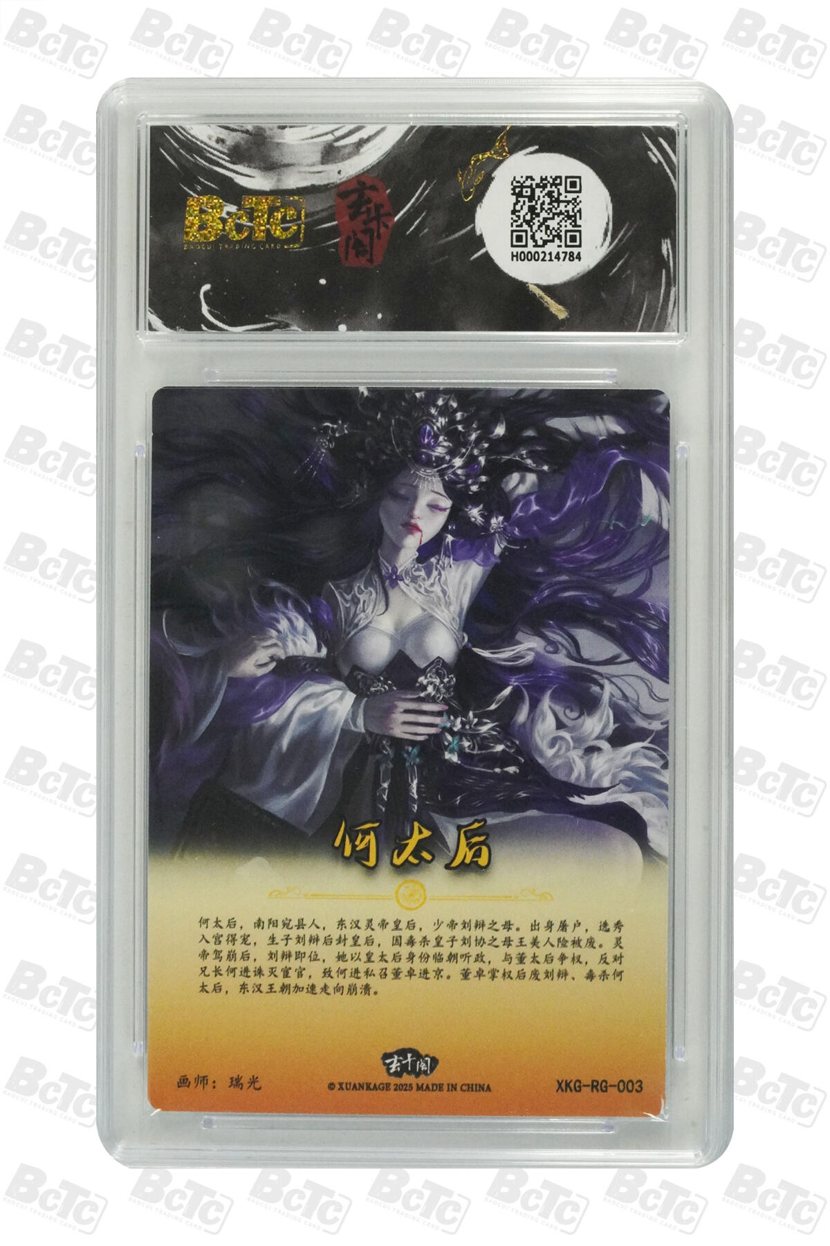 丫丫卡拍第1期（周日21：30截止） 玄卡阁 三国英雄志 何太后【瑞光】 MINT