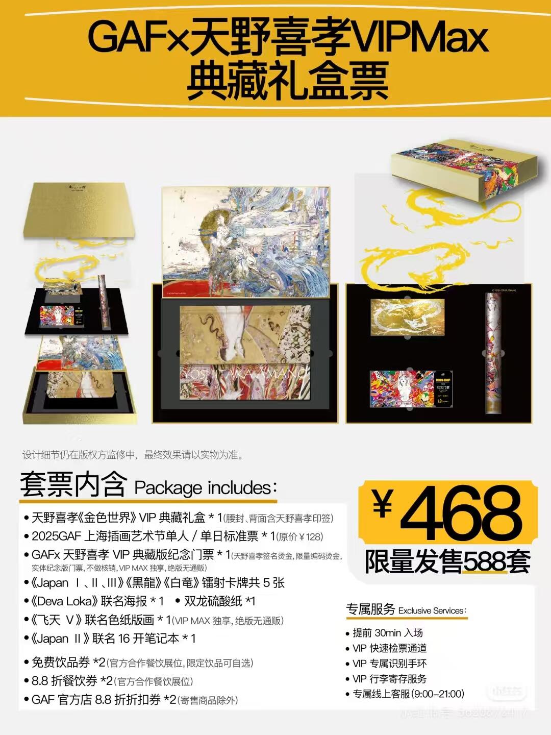 天玑星卡拍第114期《8.18周一截拍》持续收拍收评中 满赠卡需备注 GAF 天野喜孝 VIP MAX典藏礼盒 限量588套 具体内容如图