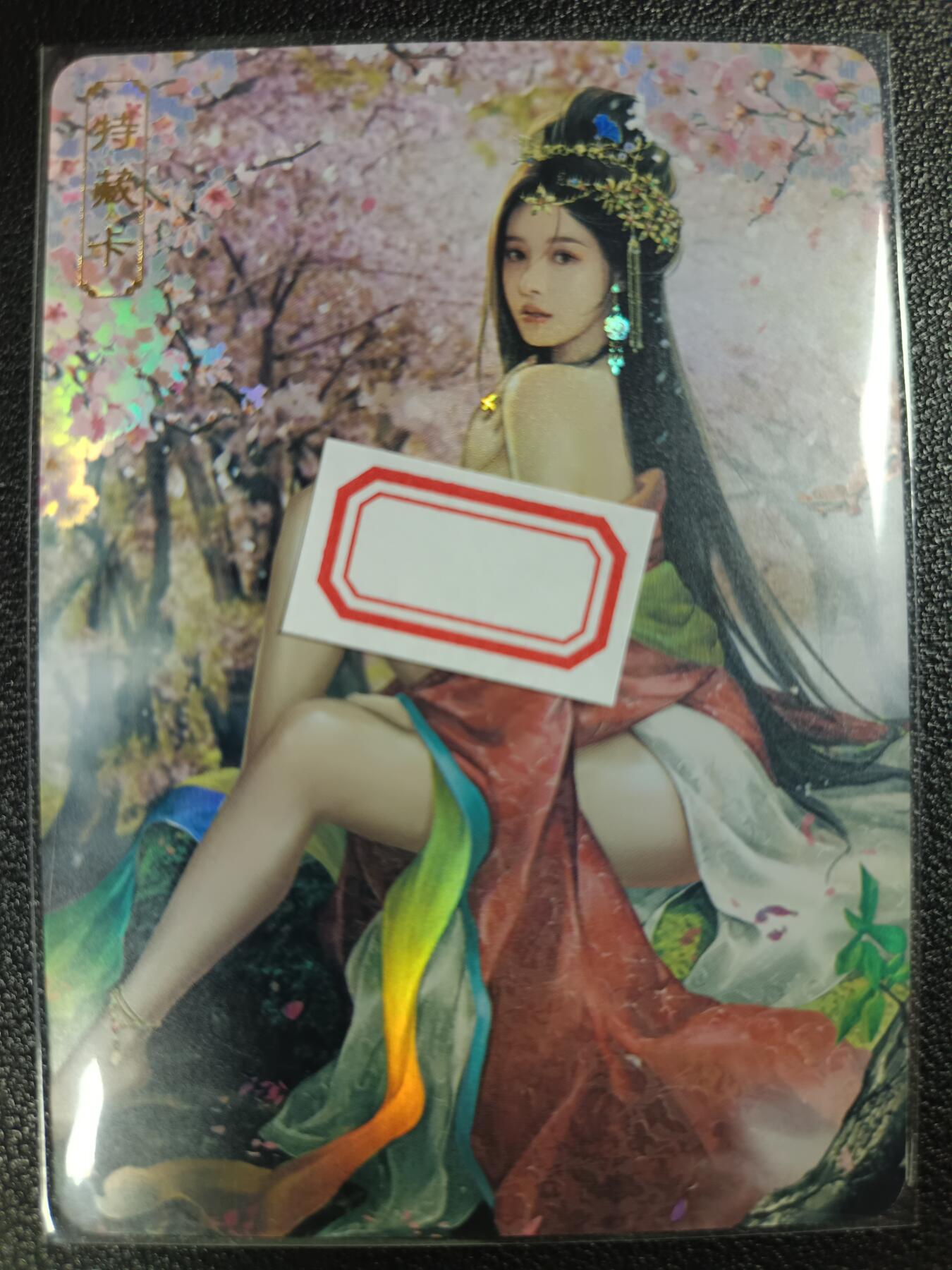 天玑星卡拍第114期《8.18周一截拍》持续收拍收评中 满赠卡需备注 卡将卡牌 特藏卡 绝代芳华 李师师 编号090 彩闪