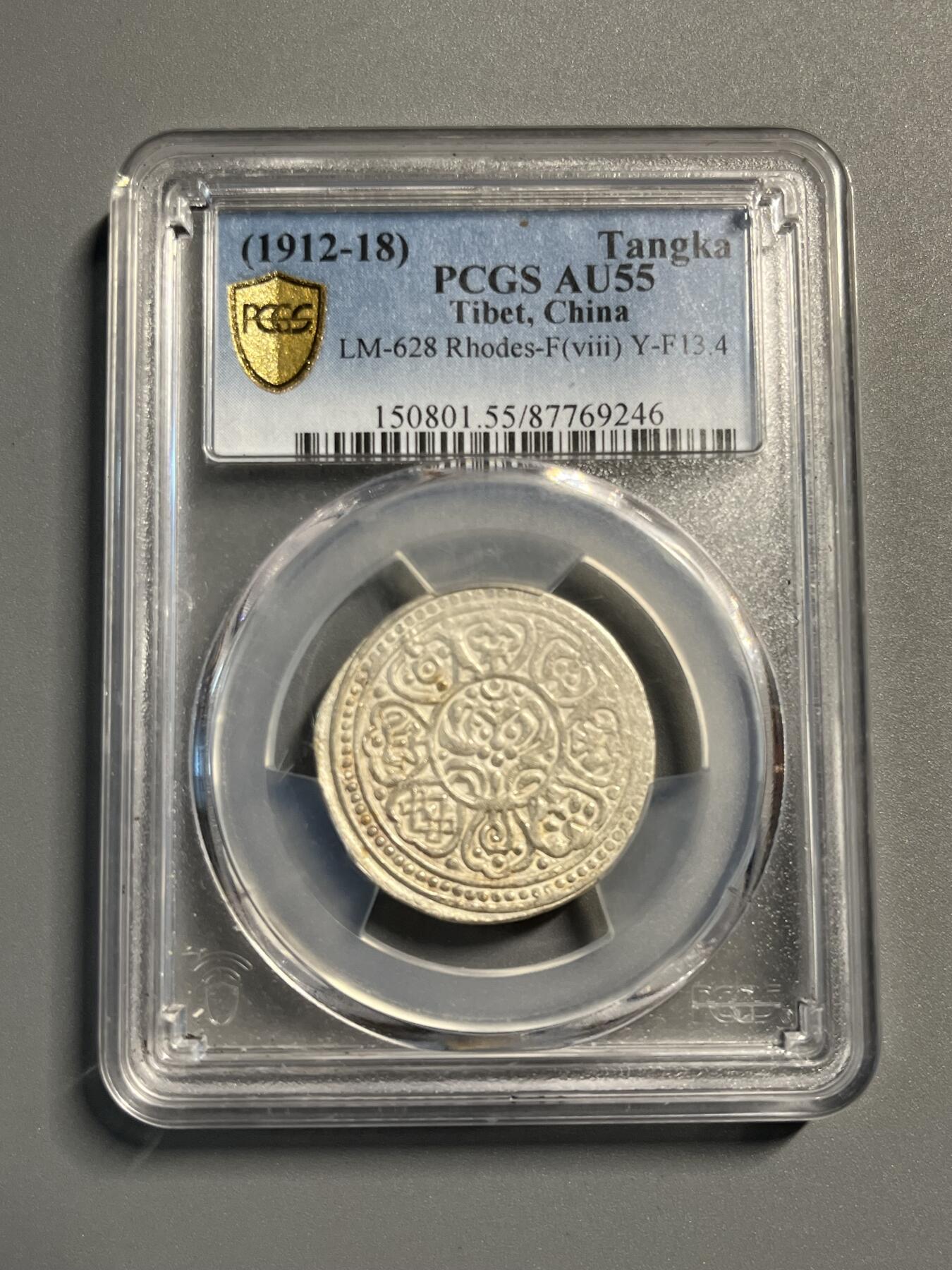 PCGS AU55西藏章嘎嘎布银币69246