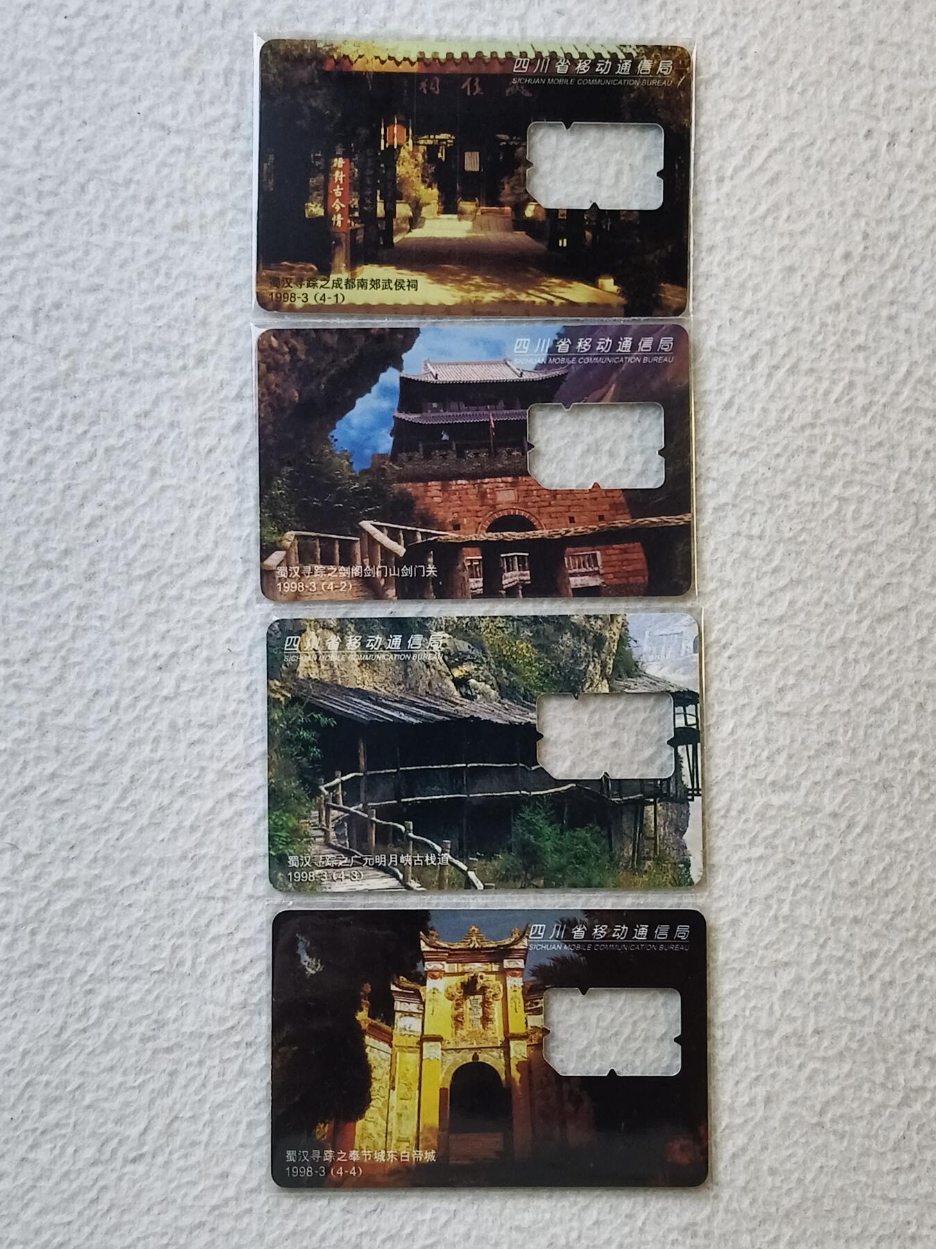 易卡拍卖第35期 蜀汉寻踪。手机卡（缺芯）。如图所示！