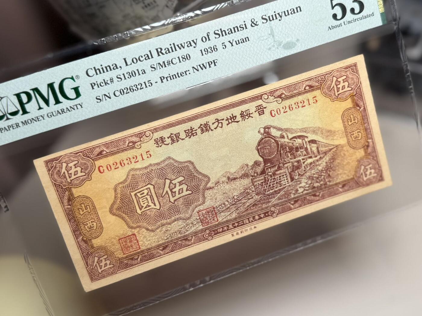 （自动截拍）PMG评级民国纸币专拍第202508018期，全场包邮 【乾奕收藏】出1936年民国26年晋绥地方铁路银号，号码全程无47，美国PMG53分，稀少品种