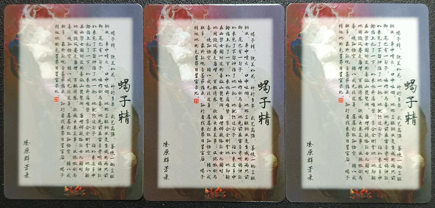天玑星卡拍第114期《8.18周一截拍》持续收拍收评中 满赠卡需备注 燎原文化 燎原群芳录 蝎子精 彩闪 三张