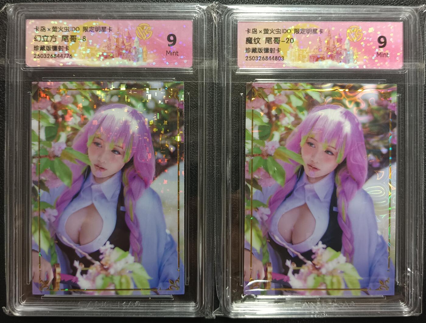 天玑星卡拍第114期《8.18周一截拍》持续收拍收评中 满赠卡需备注 卡岛×萤火虫IDO 限定明星卡 尾哥 珍藏版 镭射卡 两张 CCG9