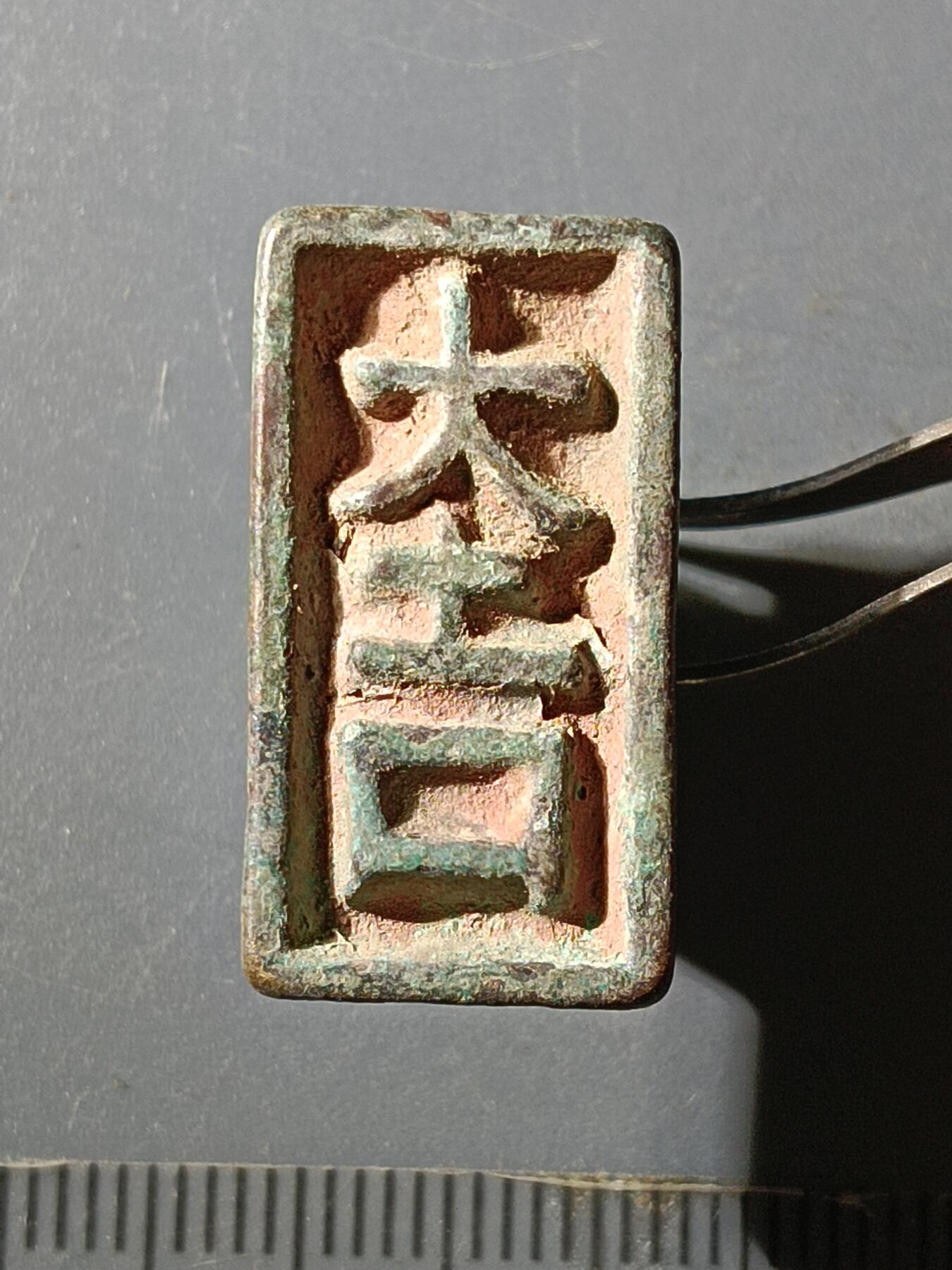 66期回流戒指饰品杂件纪念章丝路钱币专场 铜杂件