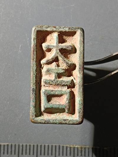 66期回流戒指饰品杂件纪念章丝路钱币专场 - 铜杂件