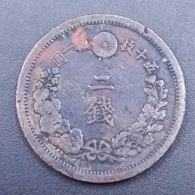 【淘币小摊】实时拍第七百一十三拍  散币纸夹币场  满百包邮可预留二周 每周一统一发货   - 日本明治十三年龙二钱铜币