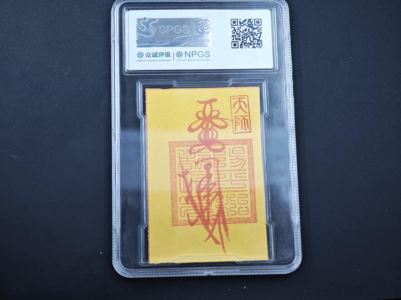 8月14日 符卡靓号！钱币专场