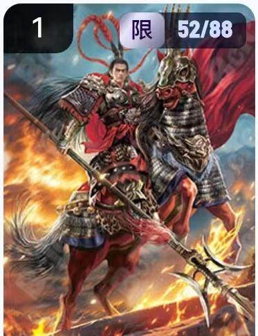 阳大大卡牌拍卖第67期（玄卡阁加场）（持续收拍品，周六晚上九点截拍，进群福利早知道） - 玄卡阁 三国英雄志 白羽 吕布 限编52/88（抽卡机直接转增，无运费）