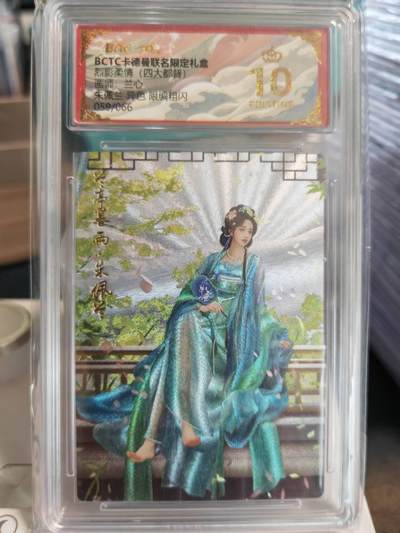 阳大大卡牌拍卖第67期（玄卡阁加场）（持续收拍品，周六晚上九点截拍，进群福利早知道） - 【限编】卡德曼 烈影柔情 四大都督 兰心 朱佩兰 限编059/066