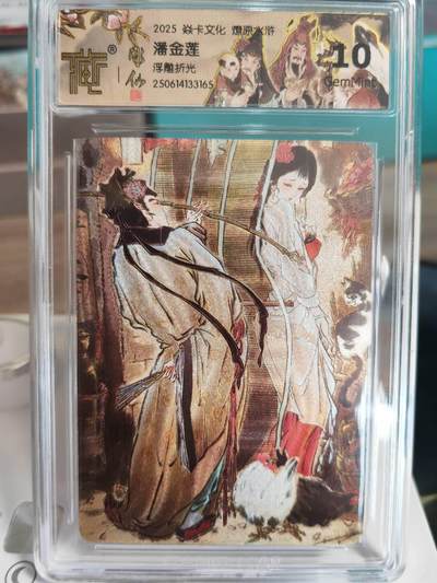 阳大大卡牌拍卖第67期（玄卡阁加场）（持续收拍品，周六晚上九点截拍，进群福利早知道） - 焱卡文化 燎原水浒 彫仙 潘金莲  浮雕折光 10G