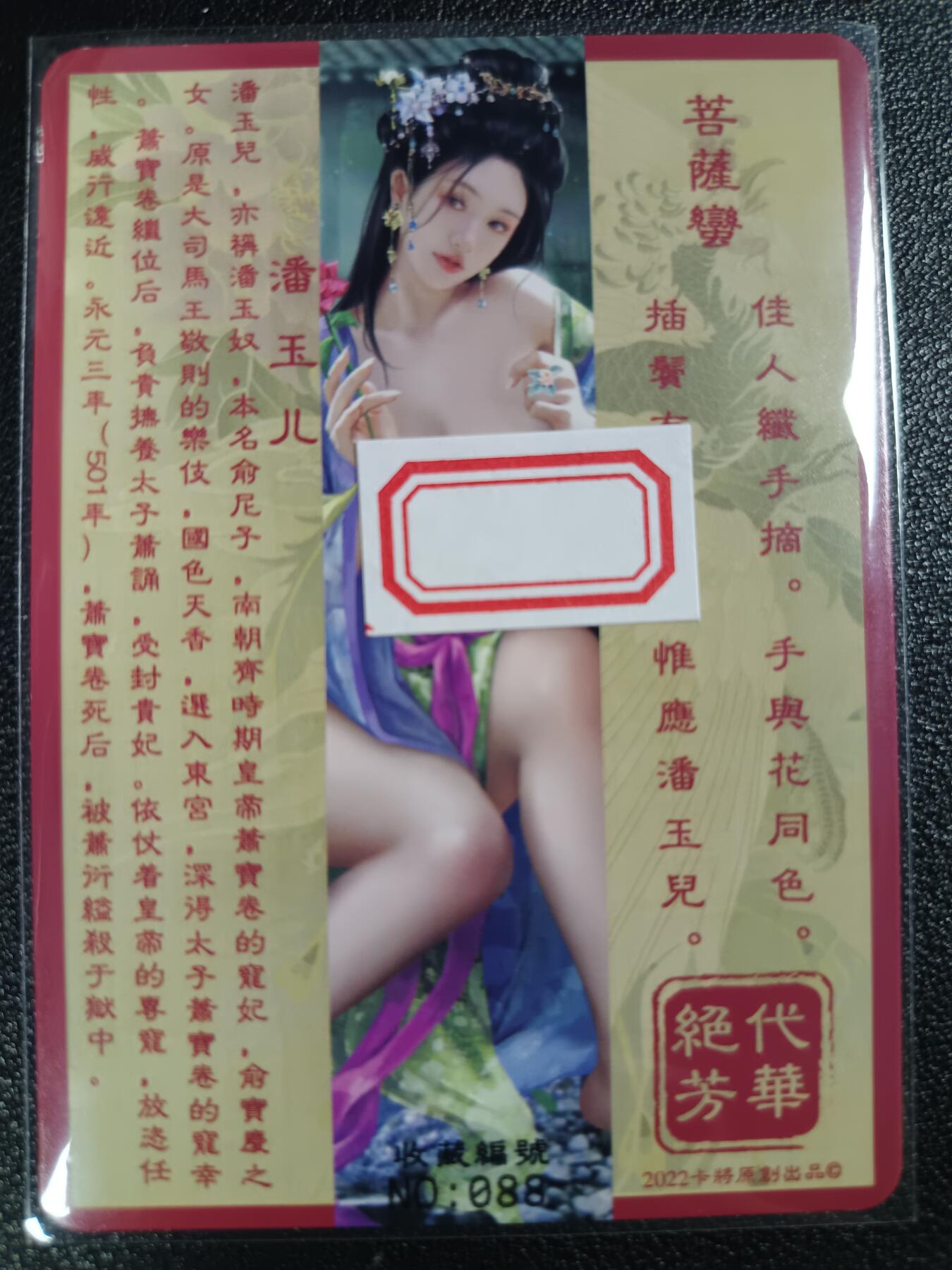 天玑星卡拍第115期《8.21周四截拍》持续收拍收评中 满赠卡需备注 卡将卡牌 特藏卡 绝代芳华 潘玉儿 编号088 彩闪