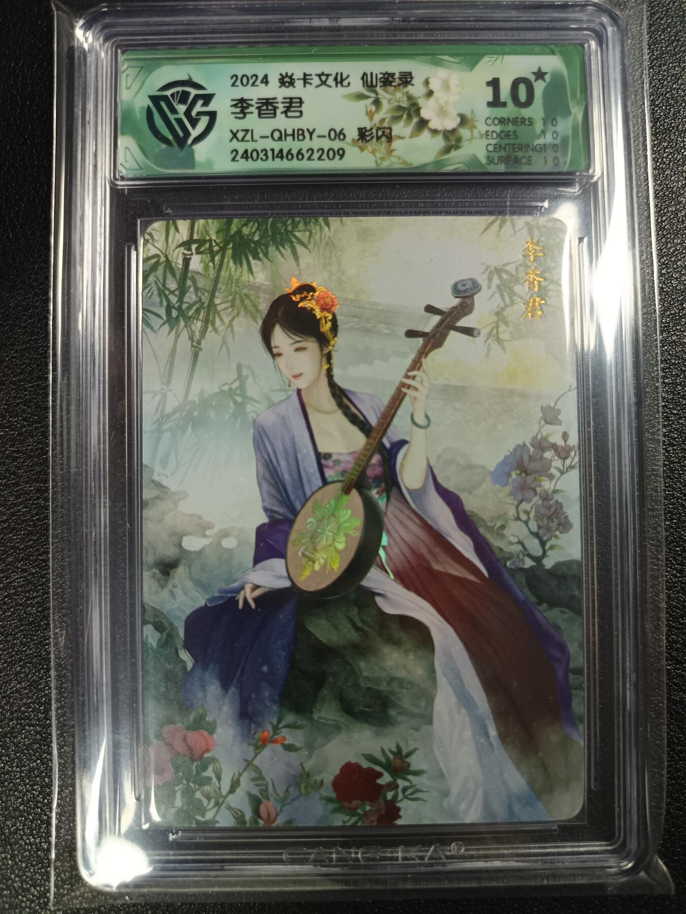 天玑星卡拍第114期《8.18周一截拍》持续收拍收评中 满赠卡需备注 焱卡文化 仙姿录 李香君 彩闪 CCG10星
