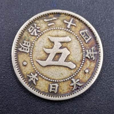 【淘币小摊】实时拍第七百一十三拍  散币纸夹币场  满百包邮可预留二周 每周一统一发货   - 日本明治二十四年五钱镍币