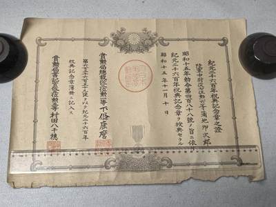 小驴勋章奖章收藏8月16日星期六晚18点拍卖（有偿代拍送拍规则在简介最后，店主微信码在最后一拍品，参拍须阅读规则后再参拍，关系到运费包装发货时效真假辨别等关键信息，送拍规则在介绍最后面） - 纪元二千六百年祝典纪念章勋记，最终军衔陆军工兵少佐