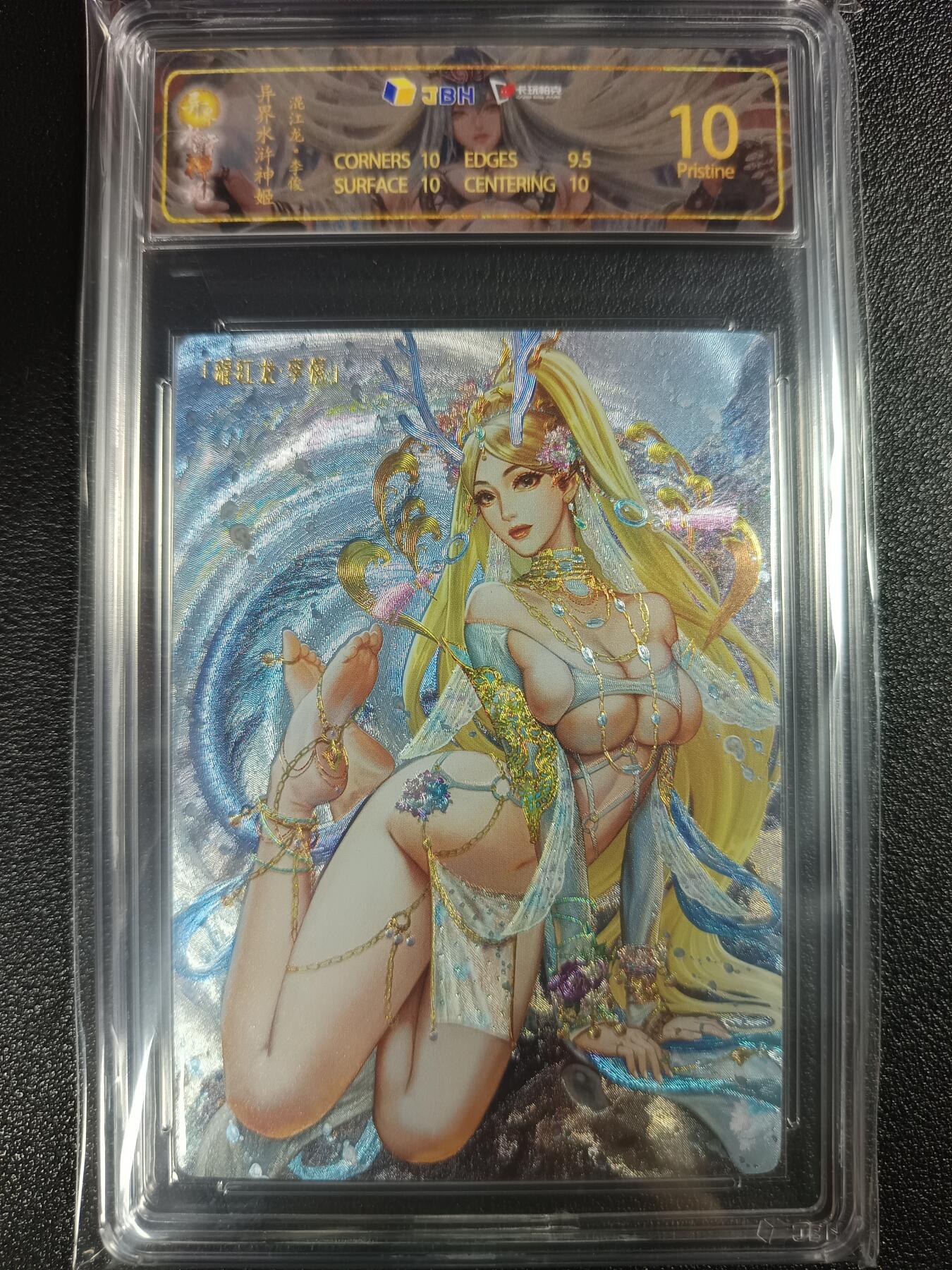 天玑星卡拍第114期《8.18周一截拍》持续收拍收评中 满赠卡需备注 卡玩帕克 异界水浒神姬 混江龙 李俊 JBH10