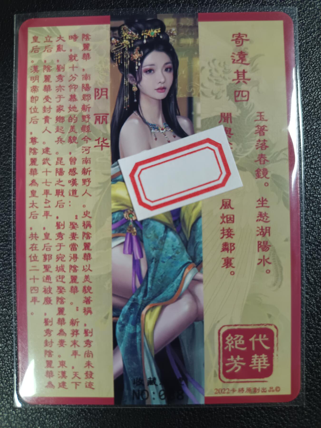 天玑星卡拍第114期《8.18周一截拍》持续收拍收评中 满赠卡需备注 卡将卡牌 特藏卡 绝代芳华 阴丽华 编号088 彩闪