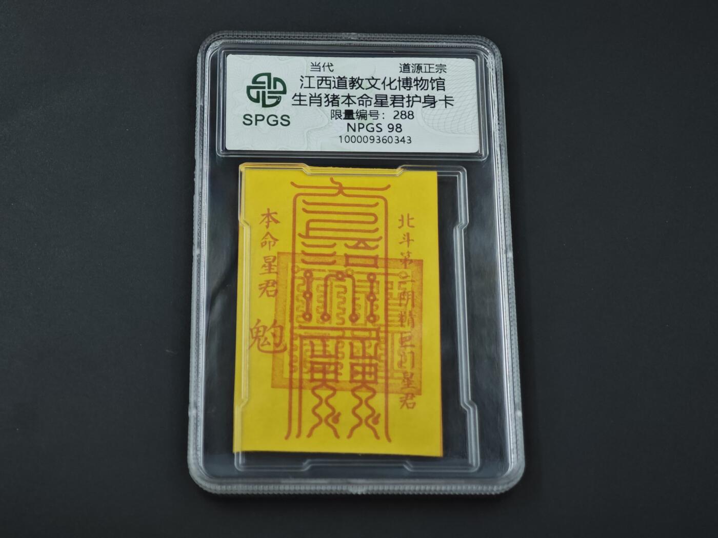 8月14日 符卡靓号！钱币专场