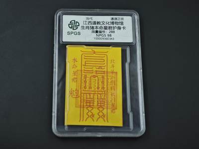 8月14日 符卡靓号！钱币专场 - 众诚评级溯源  生肖猪 发财号288