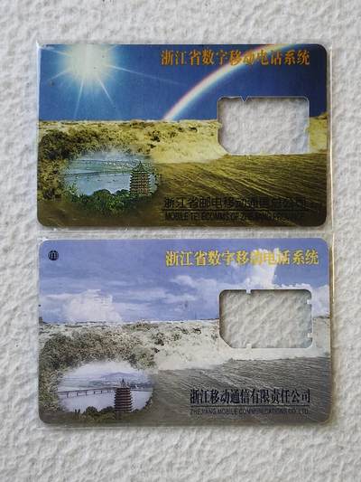 易卡拍卖第35期 - 钱塘江潮。手机卡（缺芯）。如图所示！