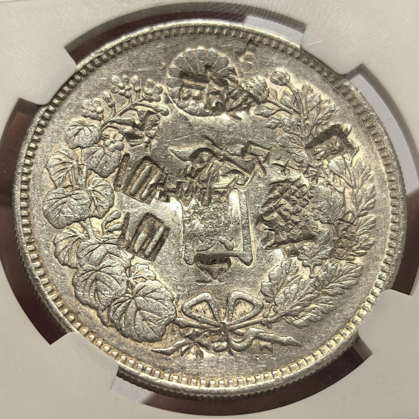 博洋堂世界钱币拍卖第135期（全场包邮）【请留意本场发货时间变化】 NGC Chopmarked 日本明治二十一年（1888）龙洋一圆银币，精美花瓣形戳记