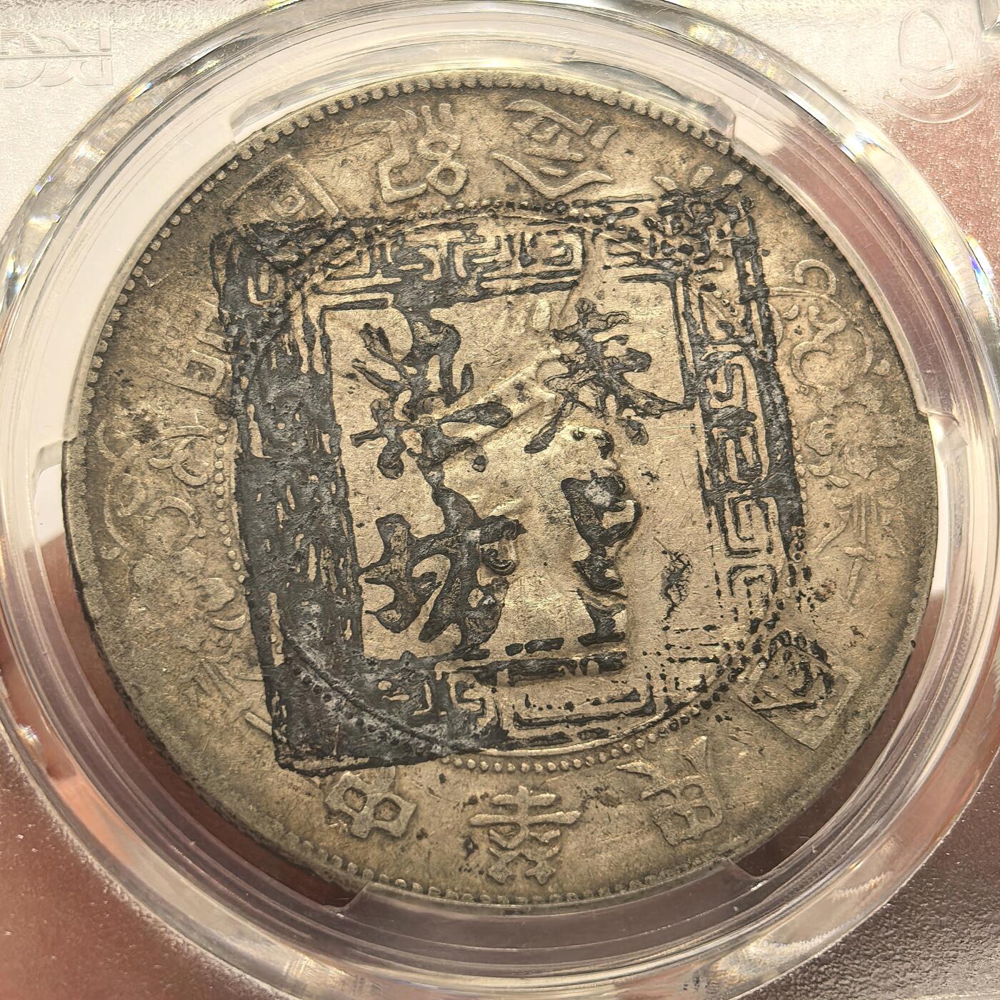 博洋堂世界钱币拍卖第135期（全场包邮）【请留意本场发货时间变化】