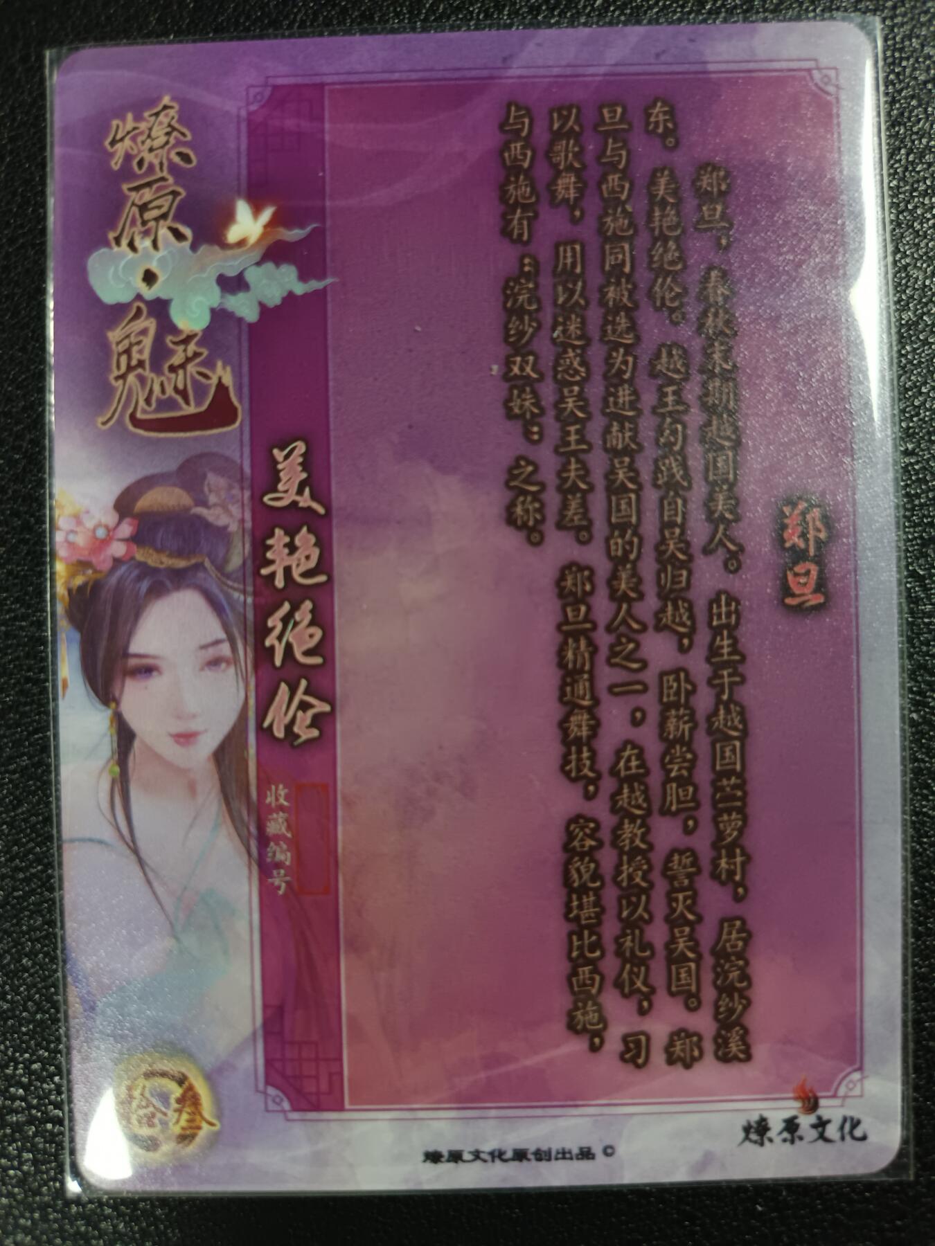 天玑星卡拍第114期《8.18周一截拍》持续收拍收评中 满赠卡需备注 燎原文化 燎原·魅 郑旦 粗闪