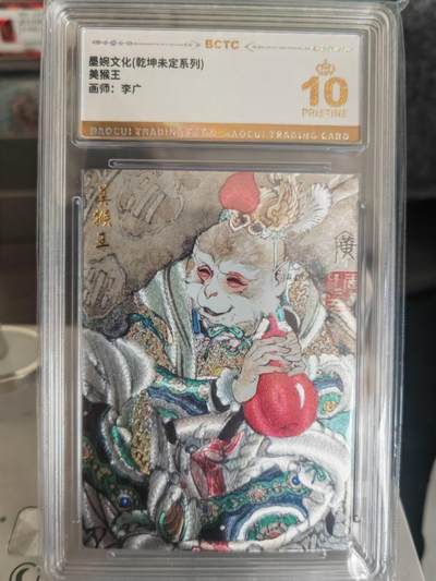 阳大大卡牌拍卖第67期（玄卡阁加场）（持续收拍品，周六晚上九点截拍，进群福利早知道） - 【爆金】墨婉文化 乾坤未定系列 李广 美猴王