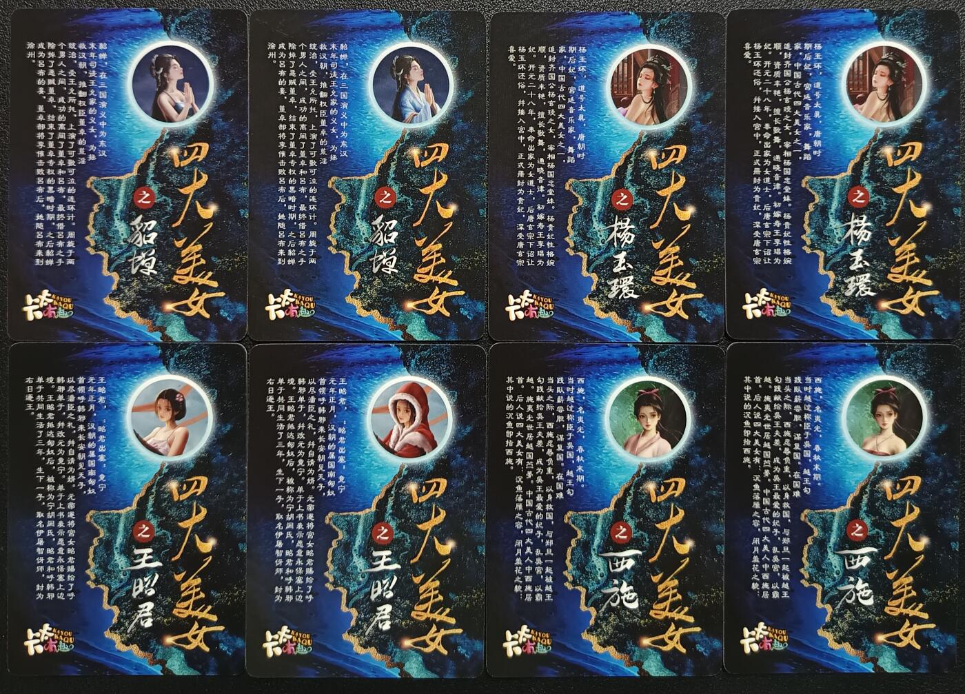 天玑星卡拍第114期《8.18周一截拍》持续收拍收评中 满赠卡需备注 【亲签卡】卡卡有趣 四大美女 貂蝉 杨玉环 王昭君 西施 粗闪 八张