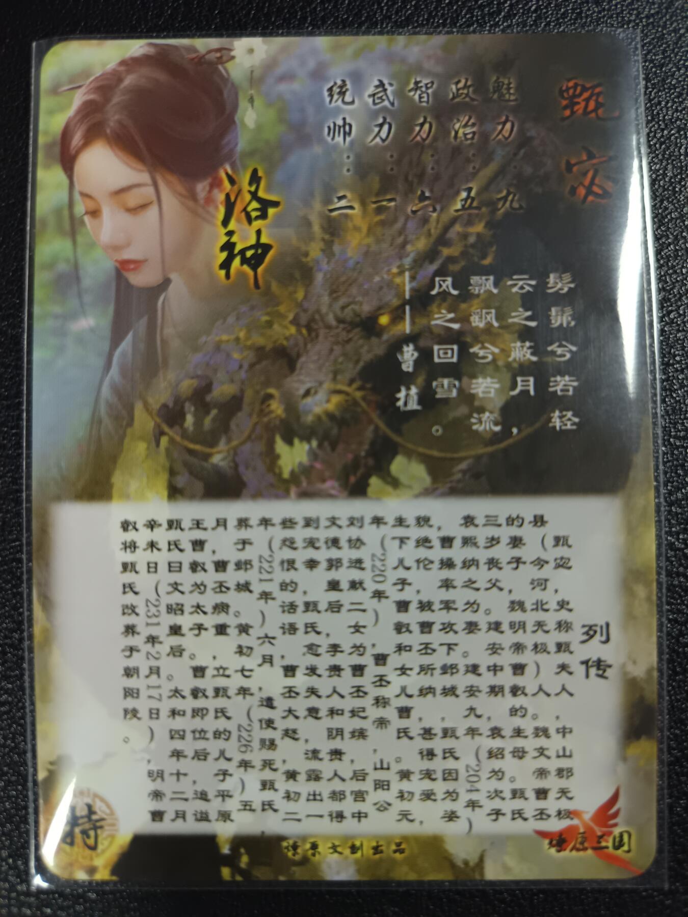 天玑星卡拍第114期《8.18周一截拍》持续收拍收评中 满赠卡需备注 燎原文化 特藏卡 燎原三国 甄宓 彩闪