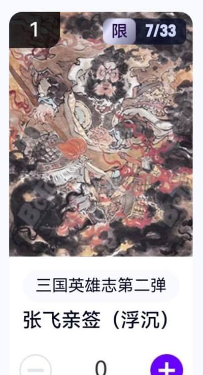 玄卡阁 三国英雄志卡机转赠专场 8月20日20:00截拍 - 【亲签】三国英雄志第二弹 浮沉 张飞 7/33