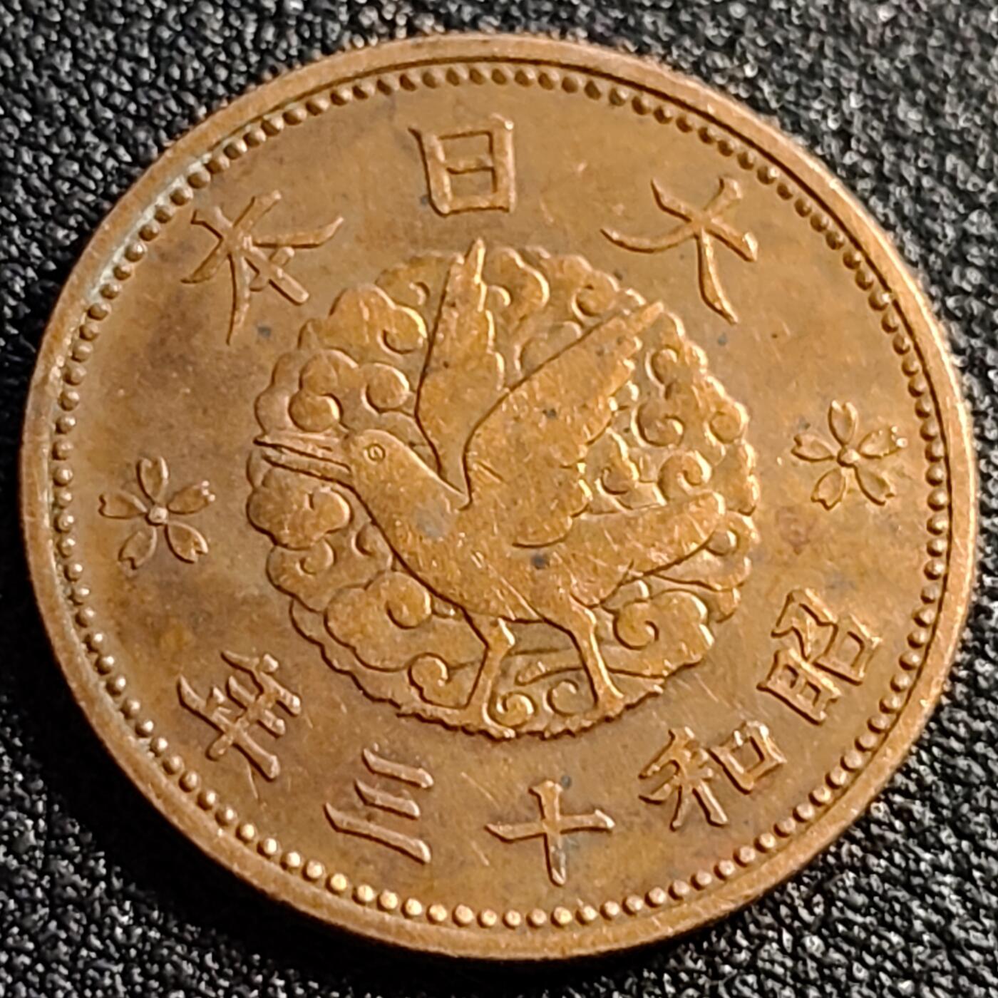 泉币菌-第88场-散币乐园场 美品。日本昭和十三年 1938年飞鸟一钱铜币
