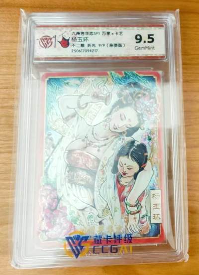 【精品专场】李云中+权迎东+不二猿 大量首尾编+亲签 （周二晚八点截拍） - 【9/9尾编亲签】万享 芳华志 不二猿亲签 杨玉环 折光 9.5G
