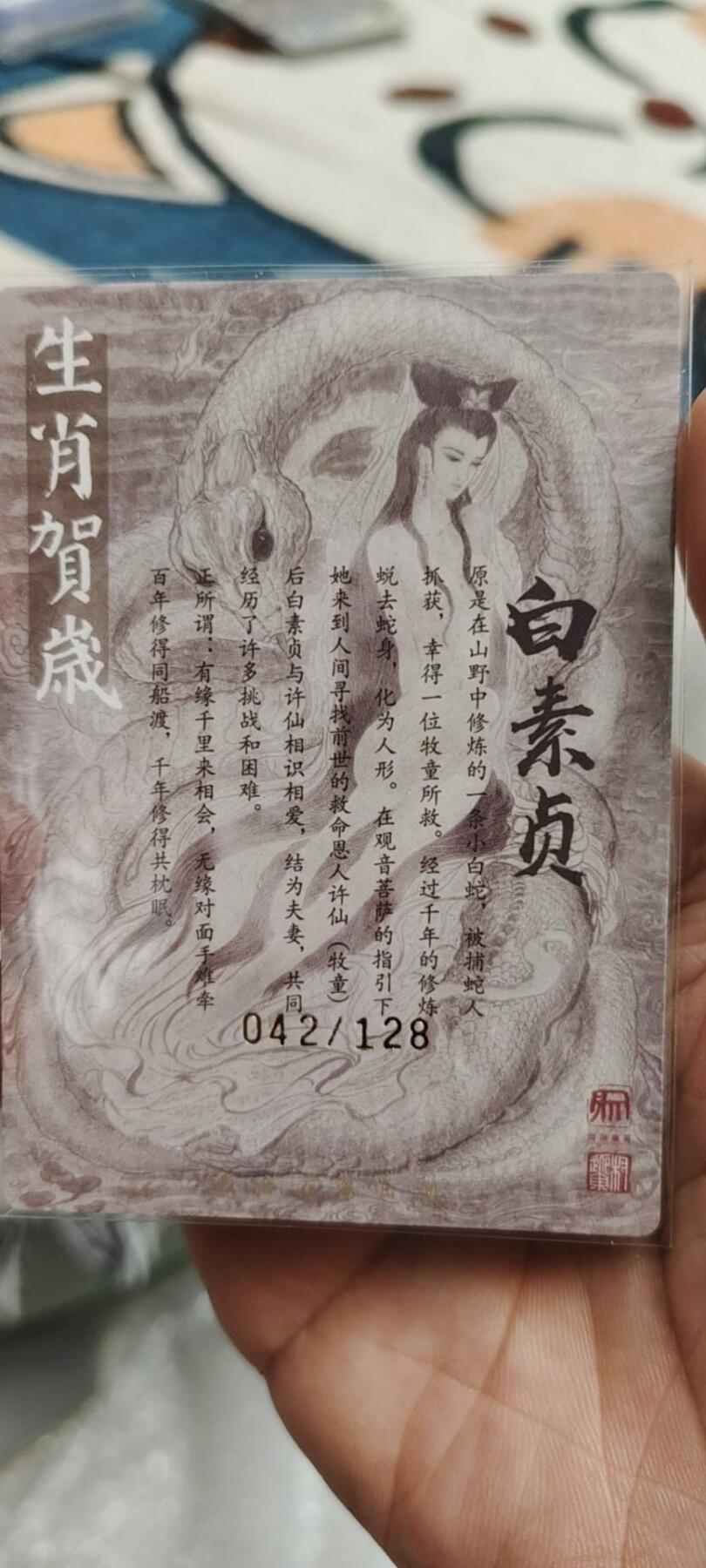 秋原瞳的小店第19.5期（昆仑万象与卡游激烈的再次碰撞） q昆仑万象签绘水浒蛇年权迎东1亲签限编042