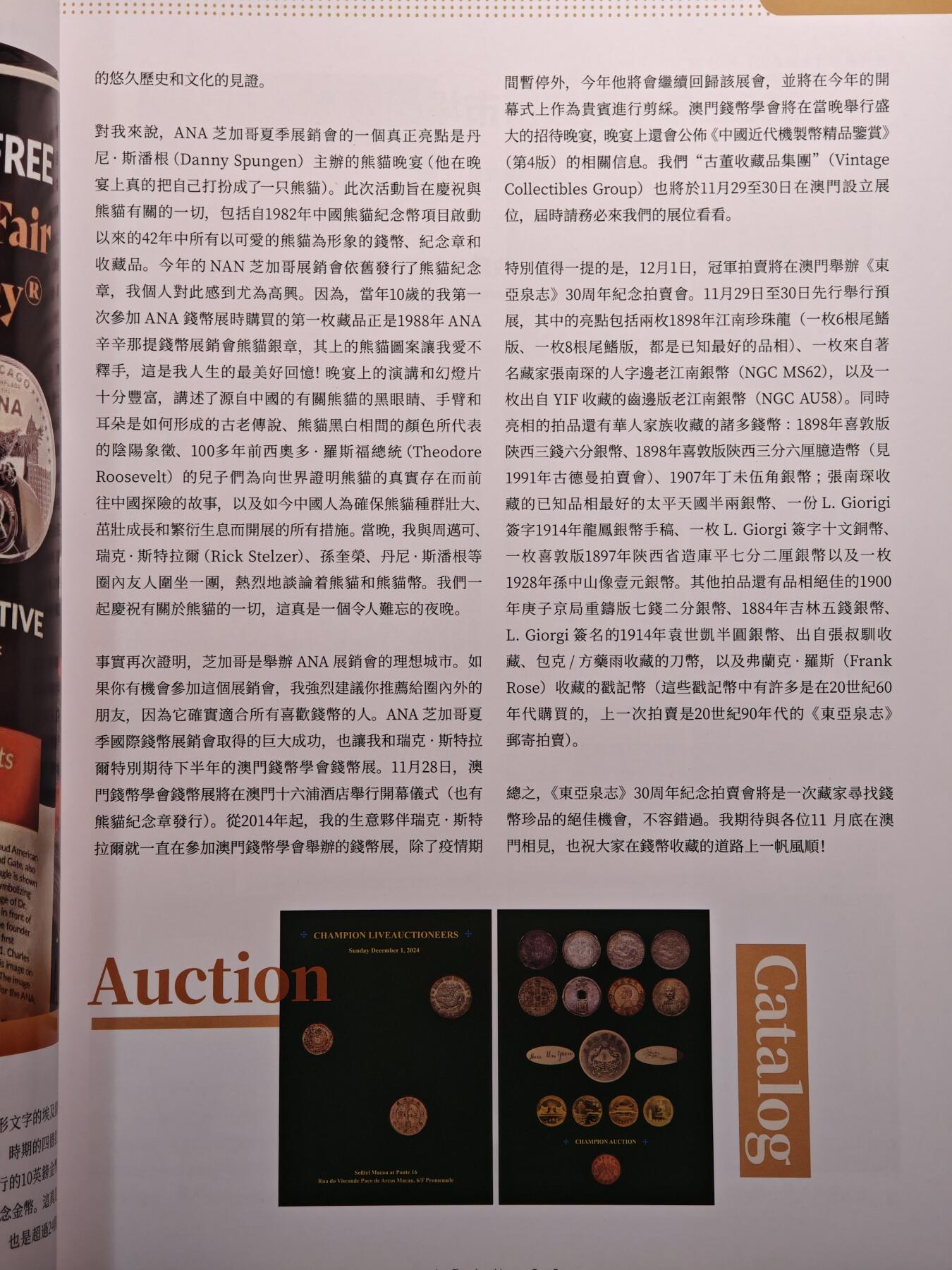 【德藏】世界币章拍卖第142期（拍品征集中~欢迎藏友联系） 97新 东亚泉志 30周年刊 彩色铜版纸印刷 文章内容丰富 全书约170多页
