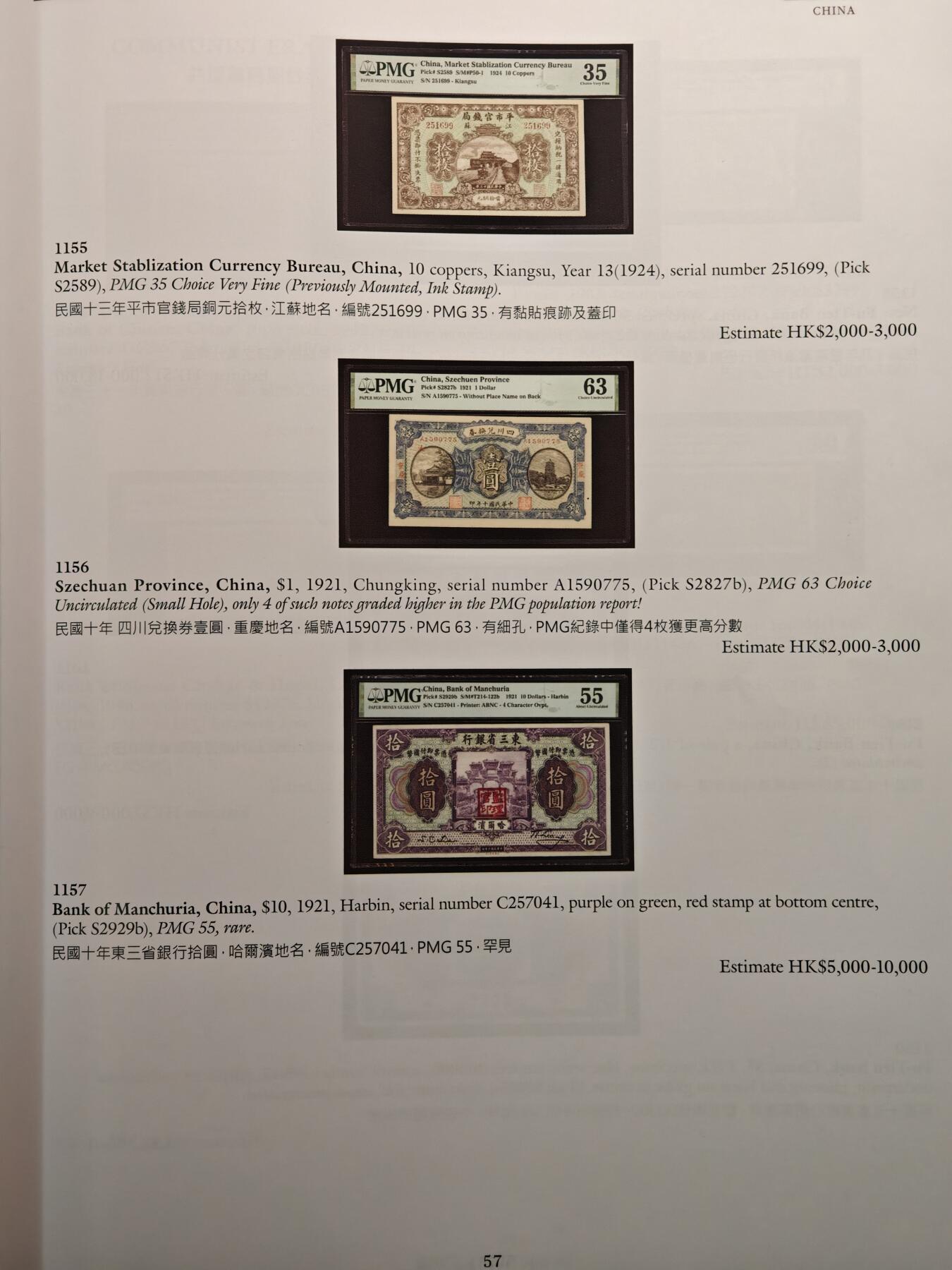 【德藏】世界币章拍卖第142期（拍品征集中~欢迎藏友联系） 97新 2023 英国SPINK中国钱币纸币拍卖会图录 全彩铜板纸印刷 全书约176页(部分页内有手写标记)