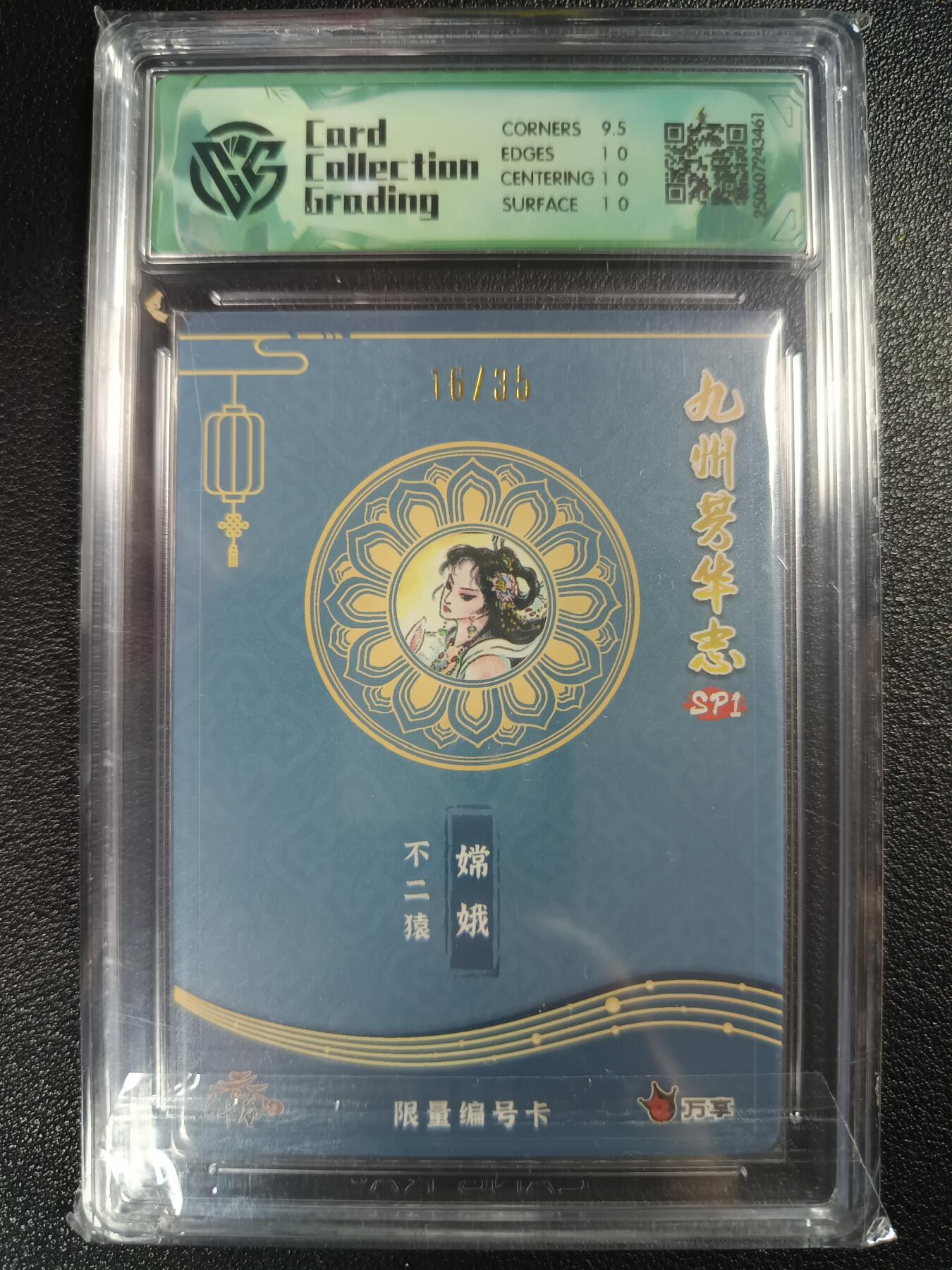 天玑星卡拍第114期《8.18周一截拍》持续收拍收评中 满赠卡需备注 万享×卡艺 九州芳华志SP1 不二猿 嫦娥 彩闪 16/35 CCG10