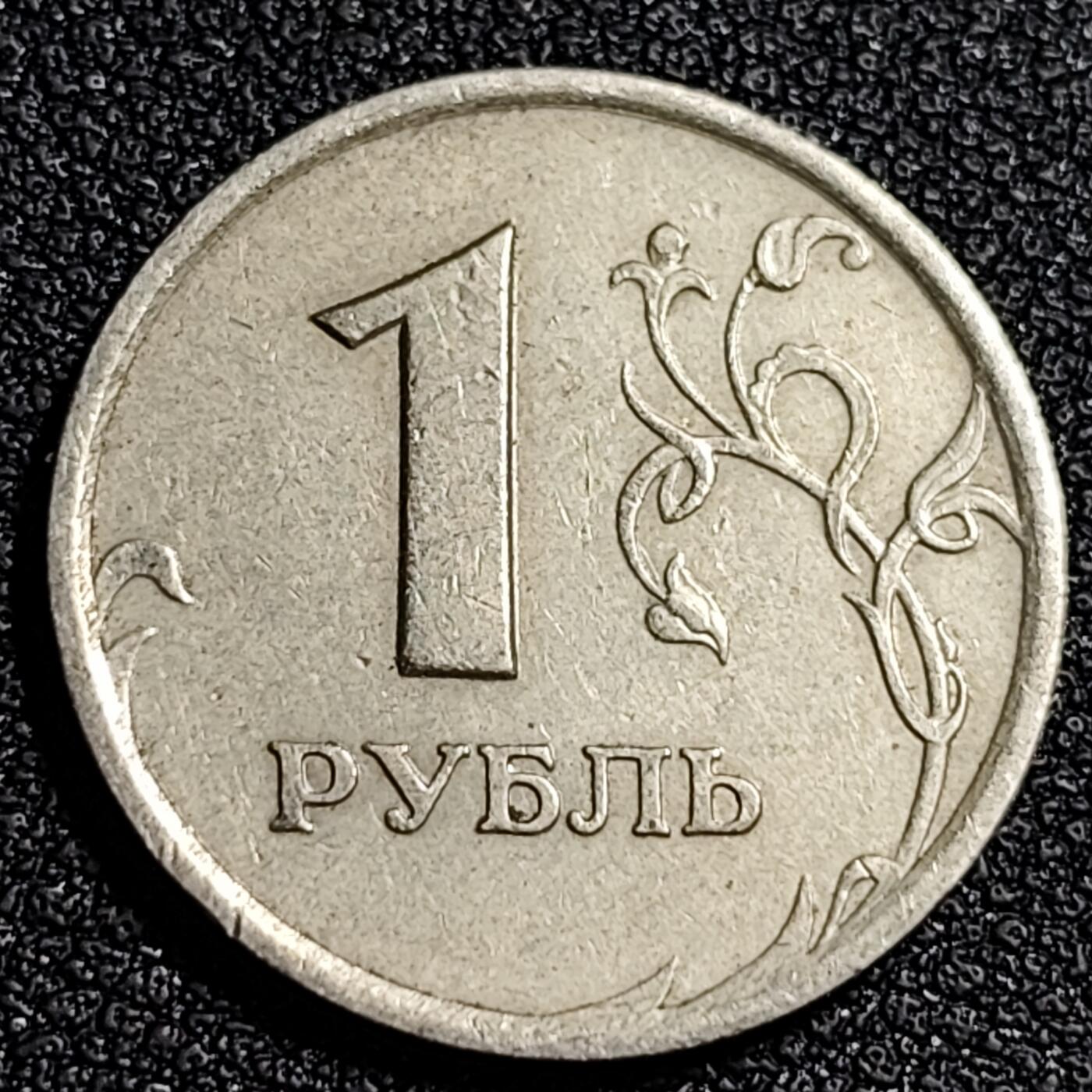 泉币菌-第87场-散币乐园场 俄罗斯1卢布硬币  经典双头鹰 20.5mm