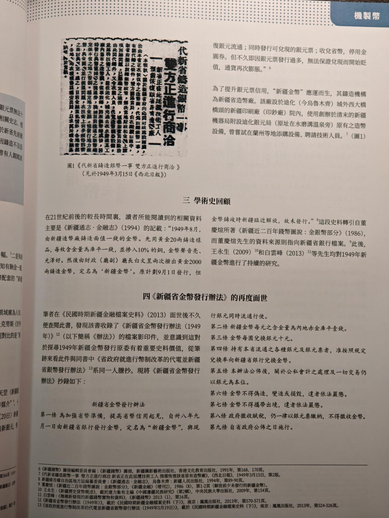 【德藏】世界币章拍卖第142期（拍品征集中~欢迎藏友联系） 97新 东亚泉志 30周年刊 彩色铜版纸印刷 文章内容丰富 全书约170多页